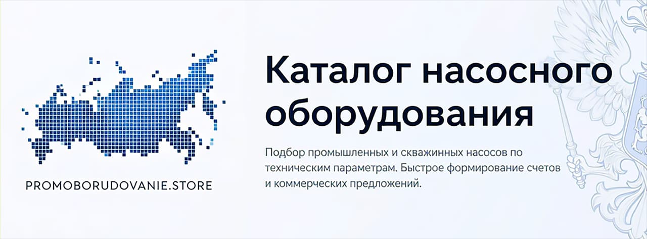 ПромОборудование — промышленное насосное оборудование